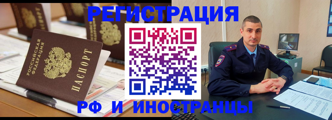 прописка штамп в Тайге