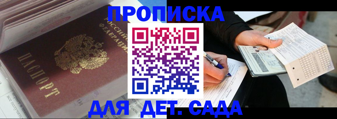 временная регистрация купить в Тайге