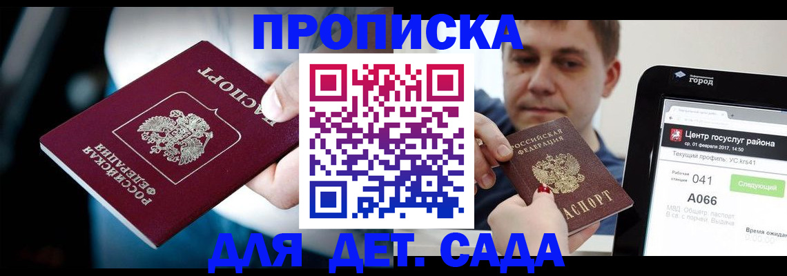 прописка гарантия в Тайге