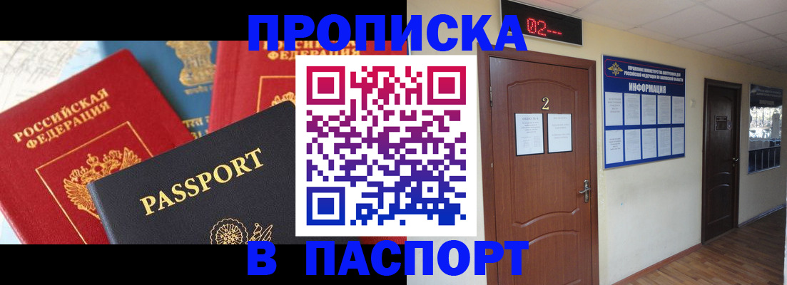 купить прописку в Тайге