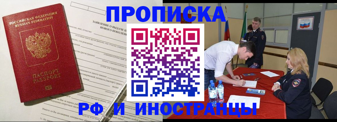 купить прописку в Тайге