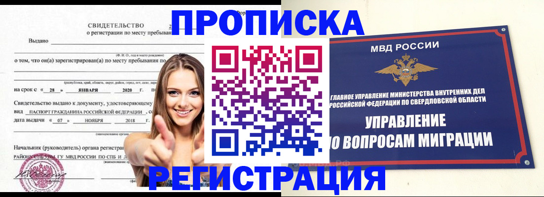 прописка от собственника в Тайге